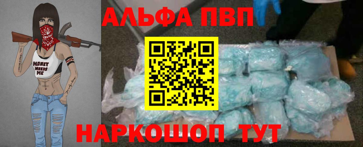 A-PVP крисы CK  Вход с VPN  Alfa_PVP мука  даркнет сайт  Отрадное  А ПВП 
