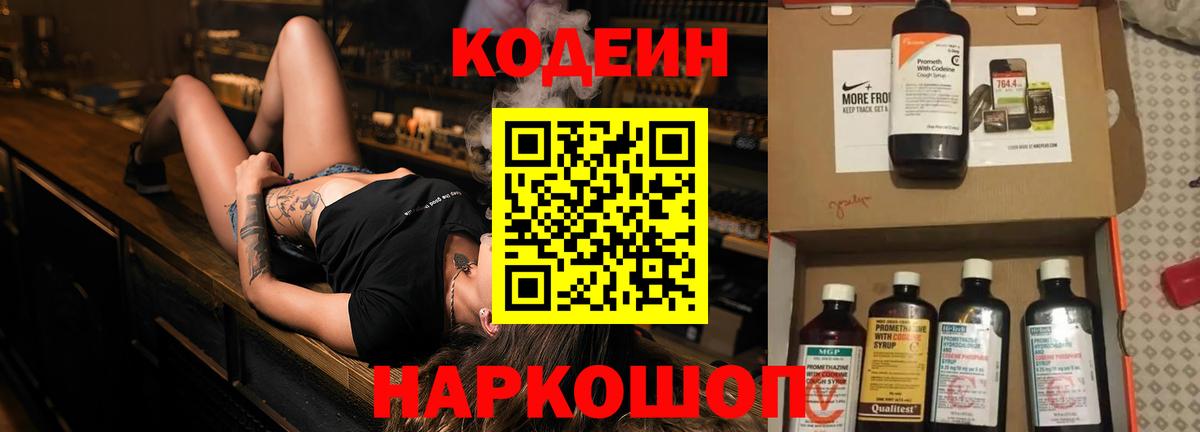 Отрадное  Кодеиновый сироп Lean напиток Lean (лин)  Кодеиновый сироп Lean Purple Drank  Вход с VPN 