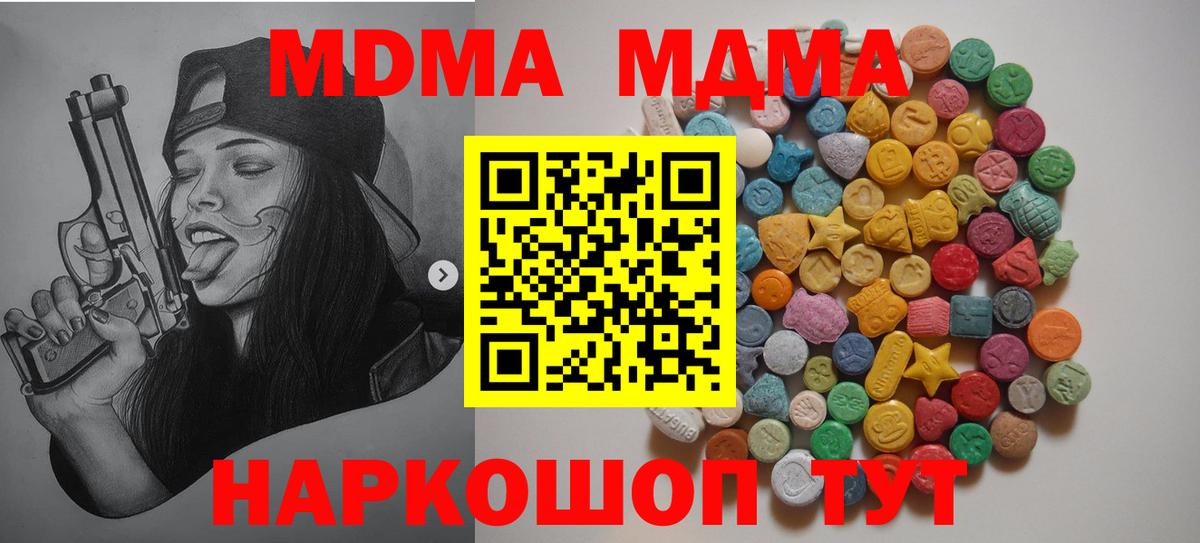 МДМА кристаллы  Вход с VPN  МДМА  Отрадное  МДМА Molly 