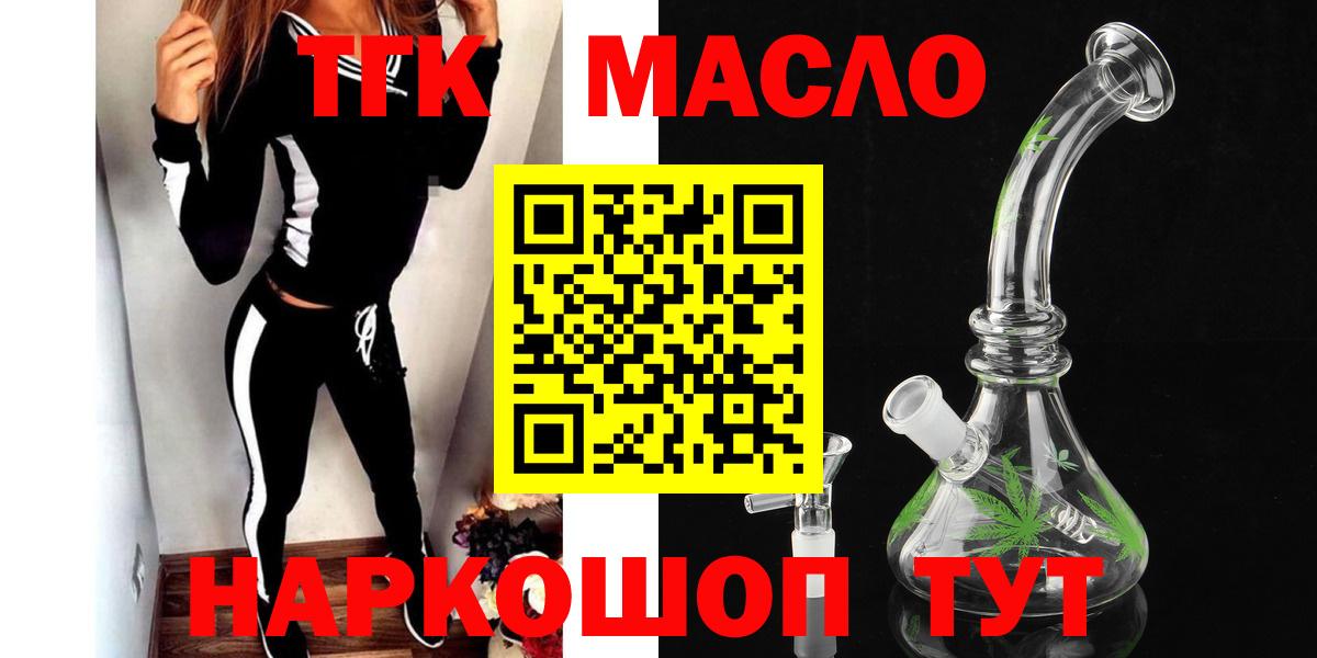 Отрадное  Дистиллят ТГК THC oil  Дистиллят ТГК жижа  Вход с VPN 